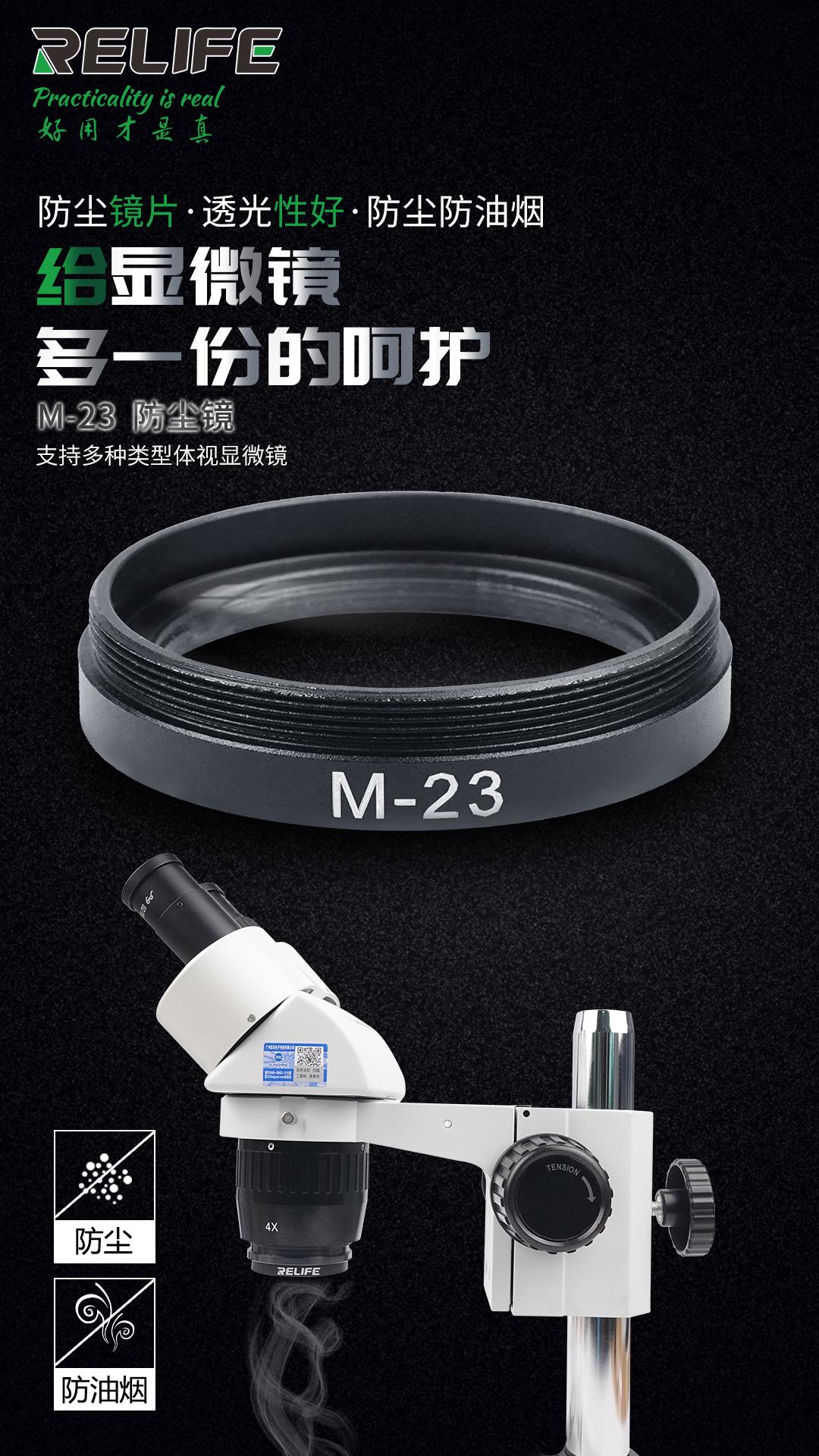 RELIFE M-23 AUXILIARY  LENS FOR DUST PROTECTION